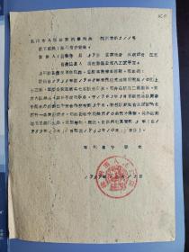 老纸，1959年的判决文书。纸质不好，看好下单。包邮。