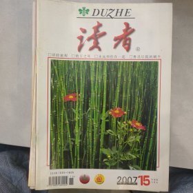 读者2007-15