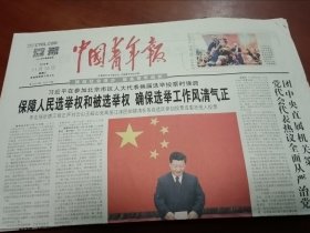 中国青年报2016年11月16日