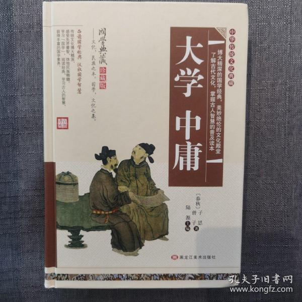 大学 中庸