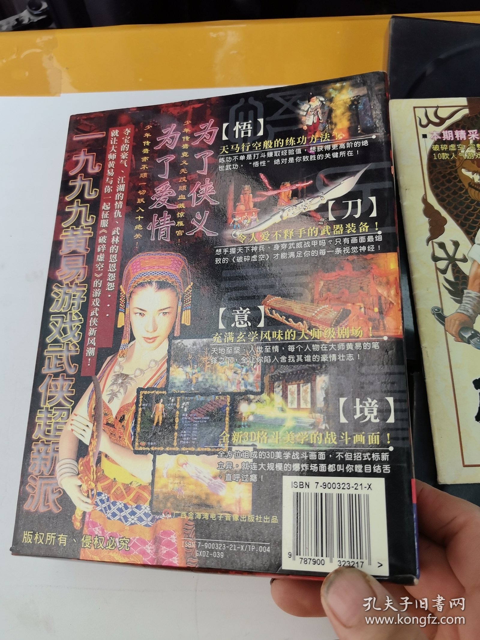 期【游戏光盘】破碎虚空（完整版 4CD+游戏手册）电脑游戏世界1999年第2