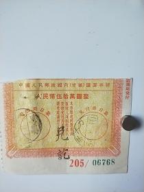 54年中国人民邮政国内汇票存据《牙不力…松江，……》**