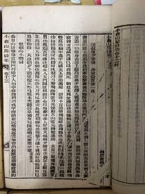 小仓山房诗集附补遗
光绪十八年（1894）上海图书集成印书局排印本  随园三十六种之一 白纸 8册