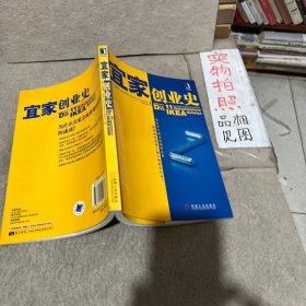 宜家创业史