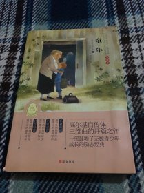童年
