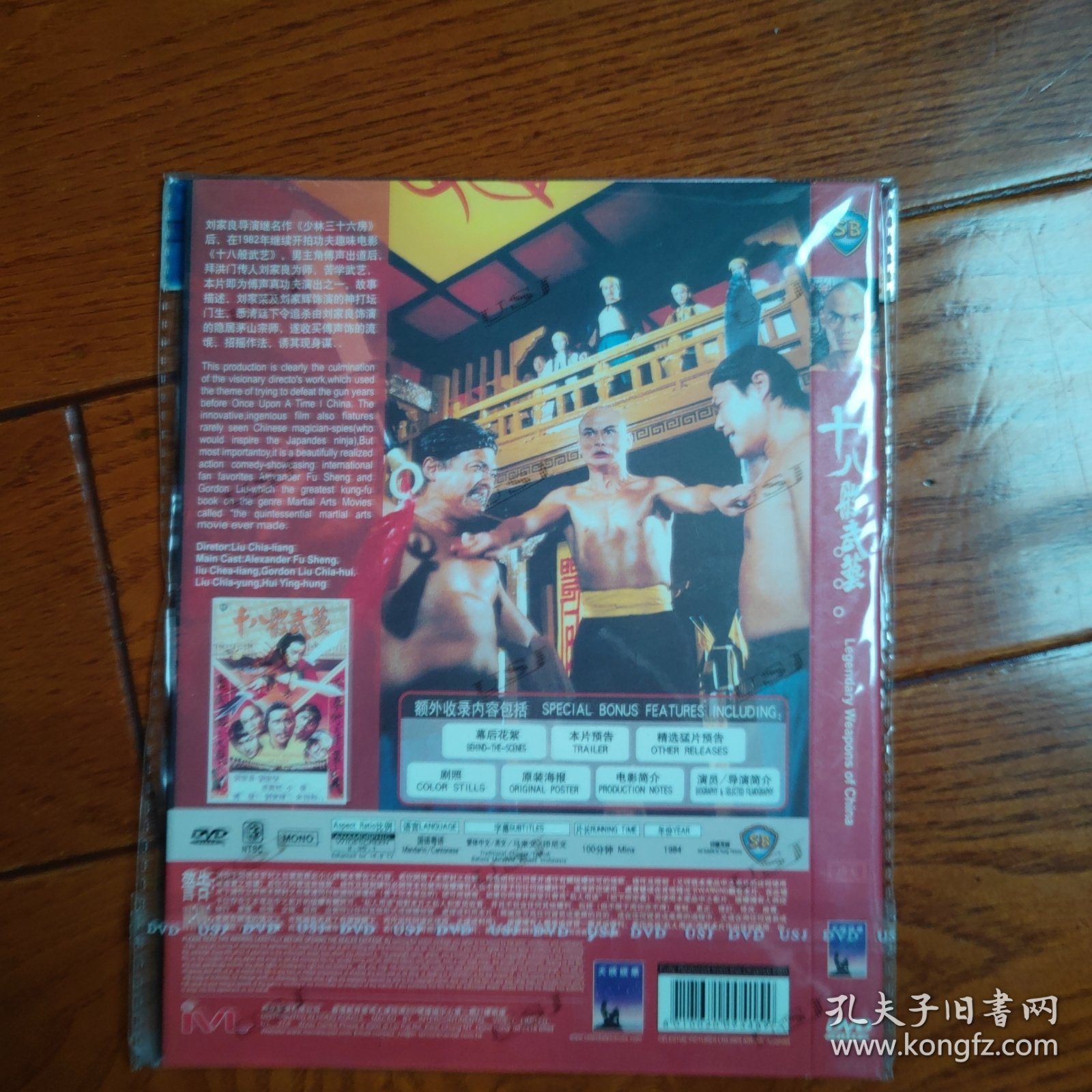 十八般武艺 DVD