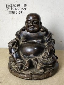 旧藏铜弥勒佛一尊，包浆温润，用料厚重，全品如图。