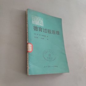 德育过程原理