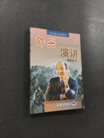 即兴演讲