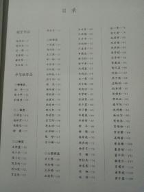 陕西省第二届中小学生书法篆刻大赛作品集