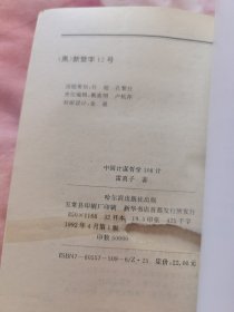 中国计谋哲学108计