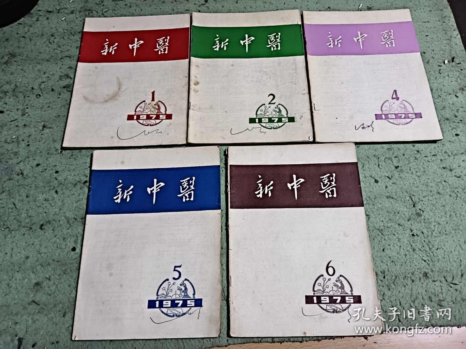 新中医1975年1一6，缺3，存5册