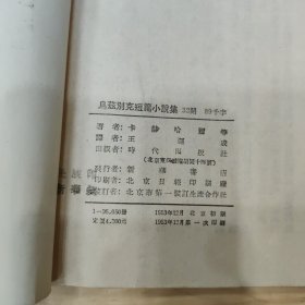 乌兹别克短篇小说集