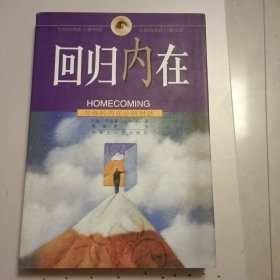 回归内在：与你的内在小孩对话