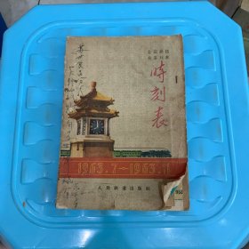 全国铁路旅客列车时刻表（1963.7-1963.11）