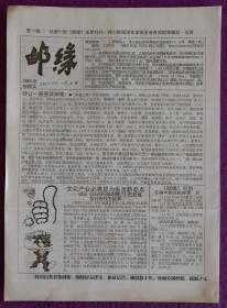 浙江省地方邮刊《邮缘》2010年总第61期