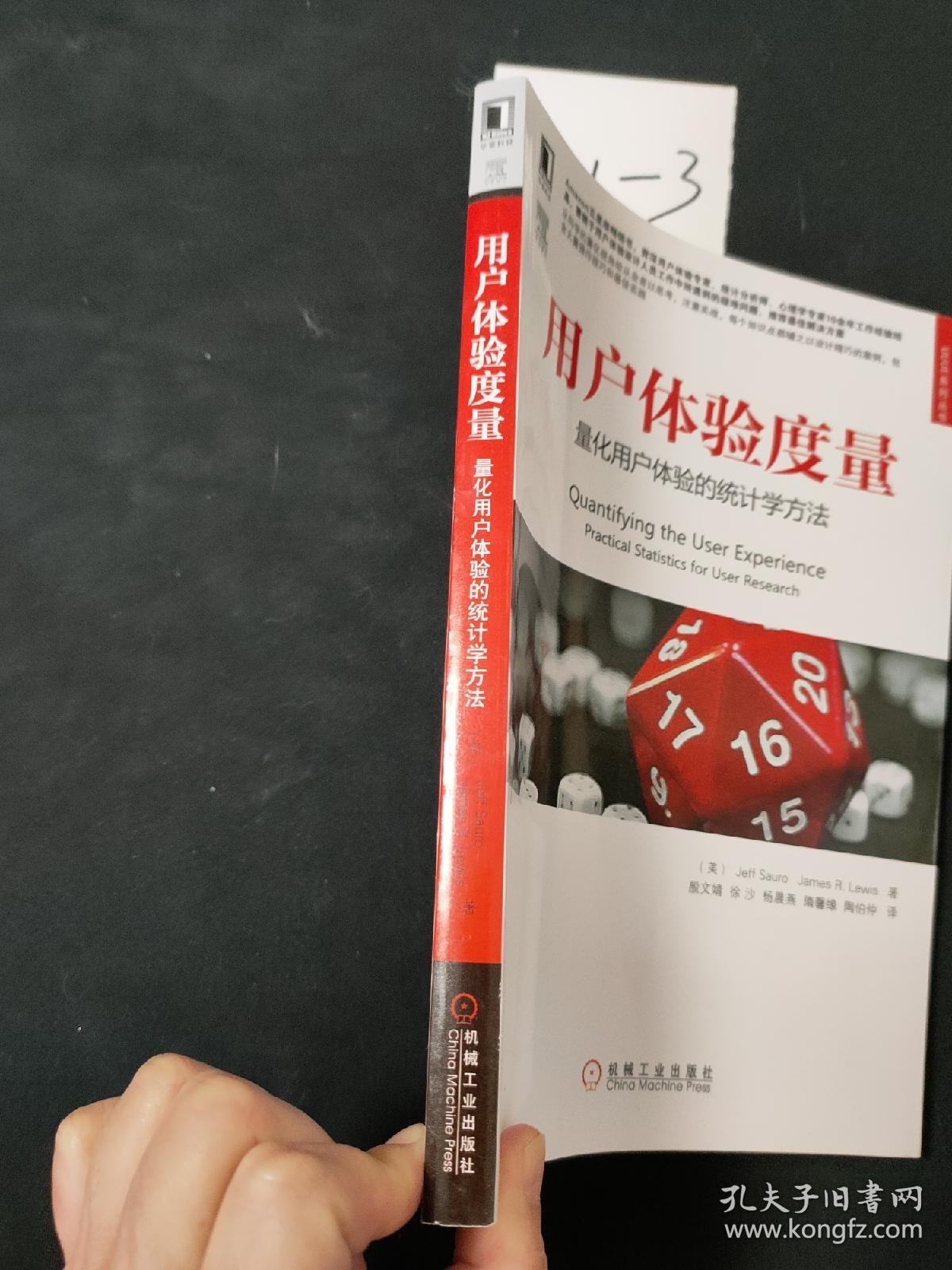 用户体验度量：量化用户体验的统计学方法