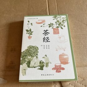 茶经