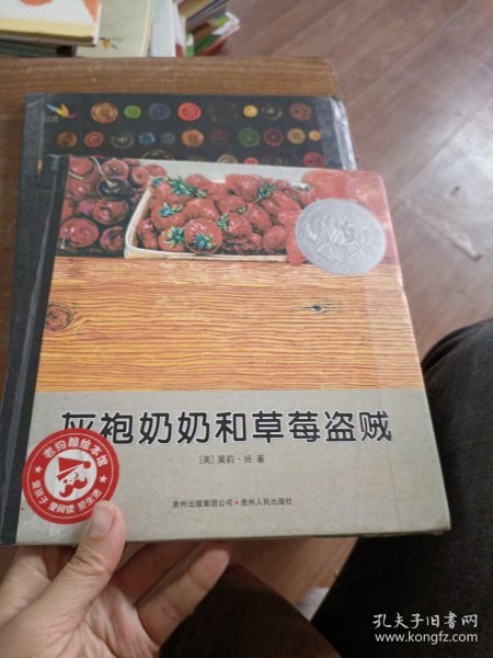 灰袍奶奶和草莓盗贼