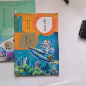 音乐（蒙文）