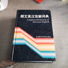 朗文英汉双解词典