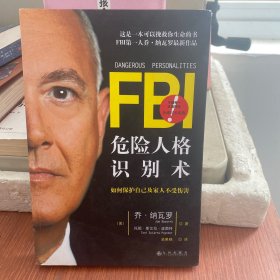 FBI危险人格识别术