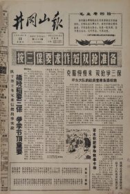 井冈山报1965年7月11日