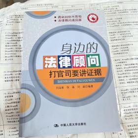 身边的法律顾问：打官司要讲证据