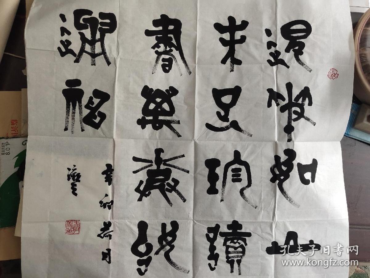 隶书书法斗方。中国书法家协会会员作品。