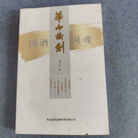 华山论剑