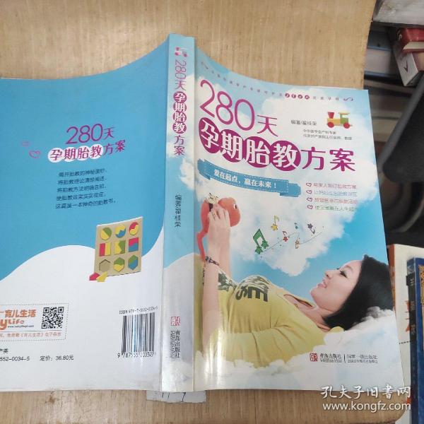 280天孕期胎教方案