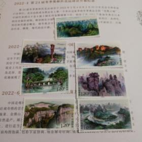 2022-6 世界自然遗产—中国南方喀斯特 邮票