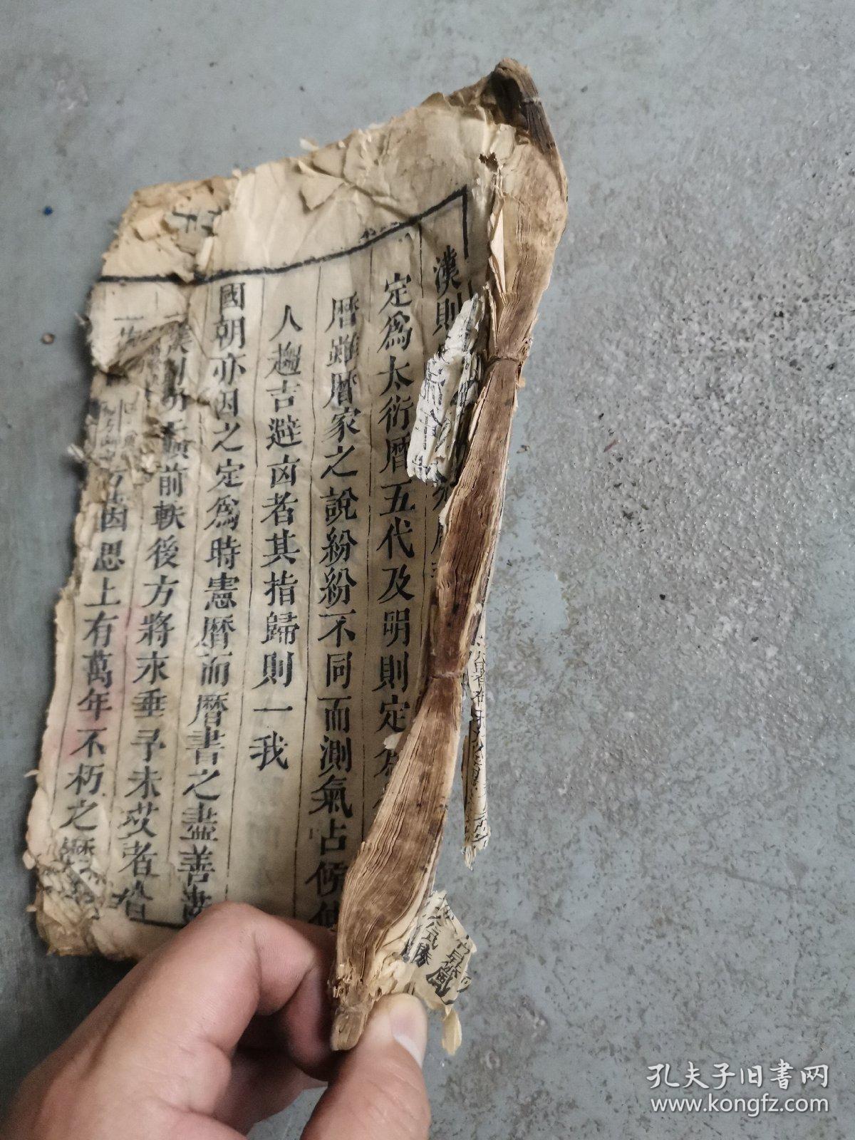 海内堪舆孤本善本:清康熙六十年 陈芳芬 陈埜序《象吉备要通书》全名《新镌历法》卷一卷二合订大开本一册，阳宅秘诀 奇门遁甲风水地理命理占卜算命算日子择吉古籍美品，罕见精品！前后破损