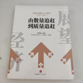 中国经济增长十年展望（2016-2025）