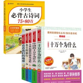 四下必讀+必背古詩詞