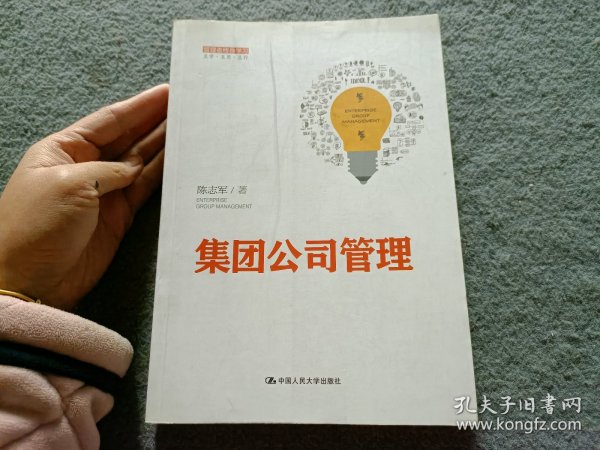 集团公司管理（管理者终身学习）