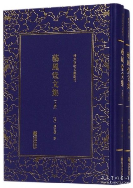 艺风堂文集——清末民初文献丛刊