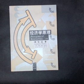 经济学原理（下）