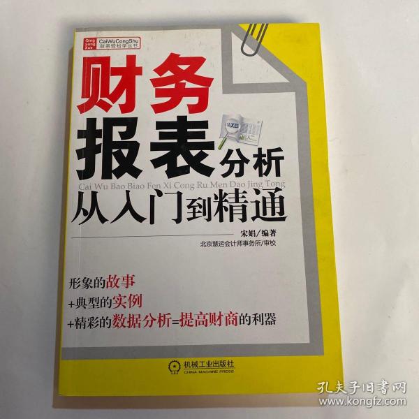 财务报表分析从入门到精通