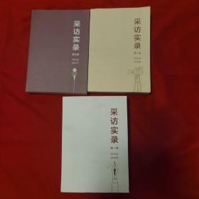 任正非采访实录 （2019一月～2019十一月）【1、2、3】三册合售