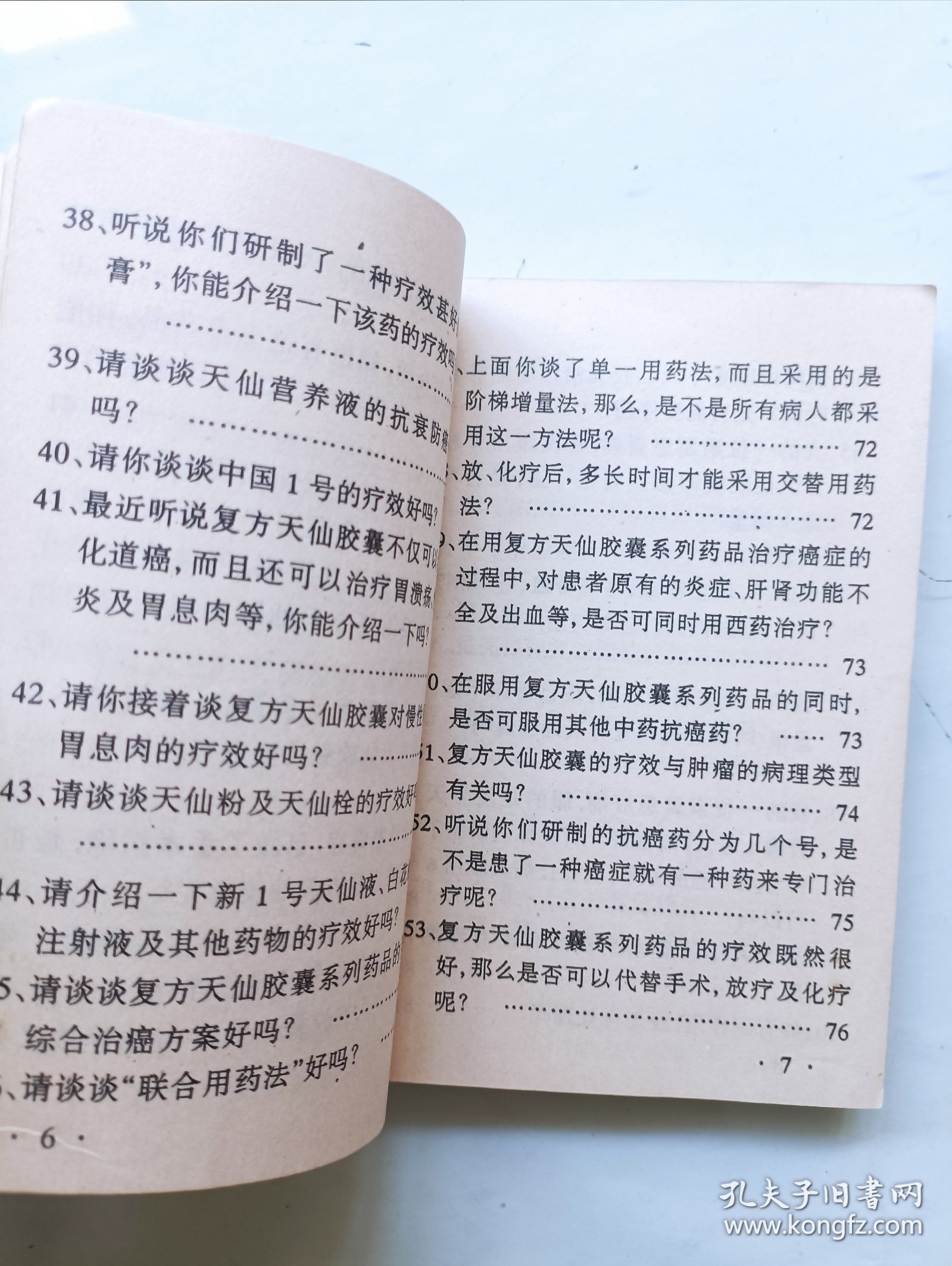 点击查看原图 治疗癌症咨询问答及病例介绍