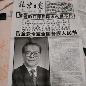 北京日报2022年12月1日