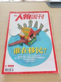 南方人物周刊2012   8