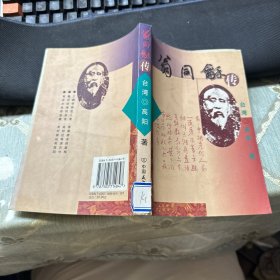 翁同龢传