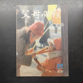父母必讀1987 2