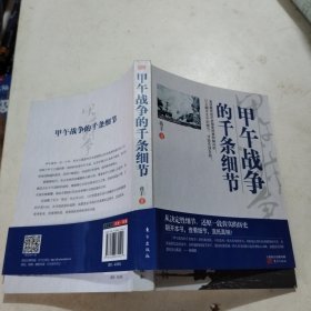 甲午战争的千条细节