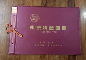 机床装配图册（缩影版）Z525立式钻床