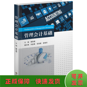 管理會計基礎(chǔ)