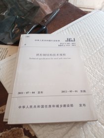 拱形钢结构技术规程