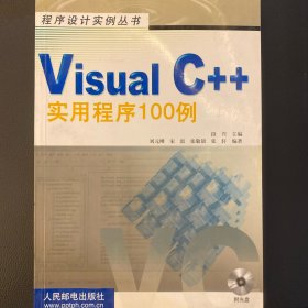 Visual C++實(shí)用程序100例